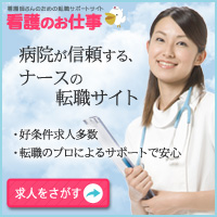 大阪で看護師の求人を探すなら